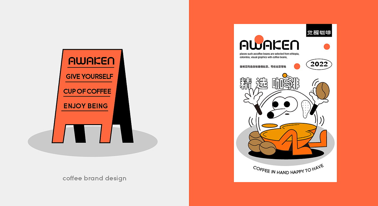 咖啡包装设计丨觉醒咖啡品牌全案