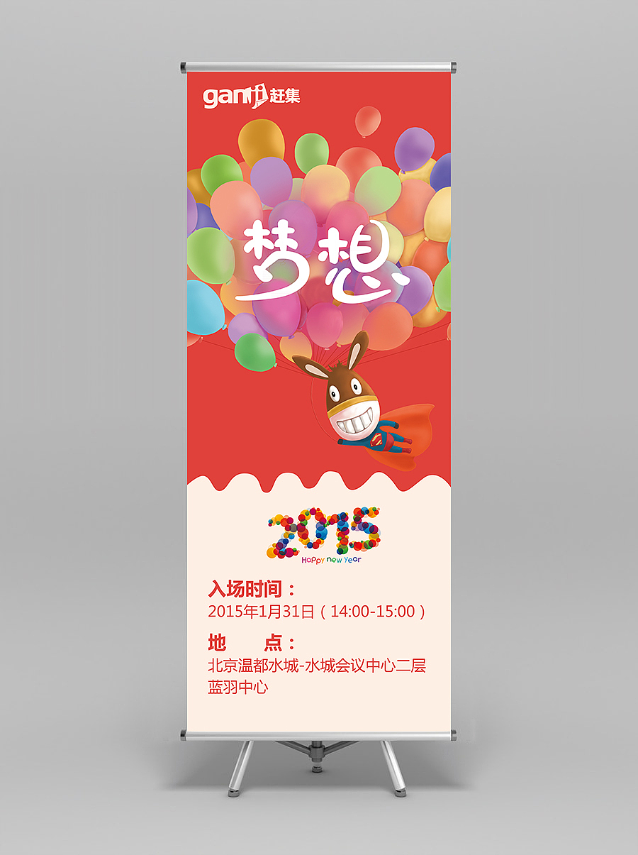 赶集2015梦想年会（图ZMjQ1NTc5MDg=） - 其他平面 - 站酷设计师蓝调冬草原创素材 - 站酷ZCOOL