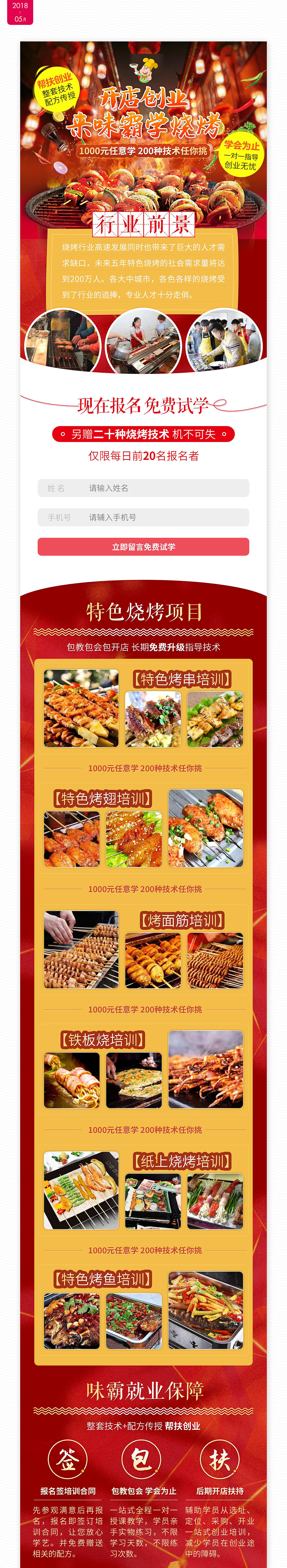 2018 5月作品 味霸之烧烤（图ZMTE2MjYwMDIw） - 运营设计 - 站酷设计师猫也会飞原创素材 - 站酷ZCOOL