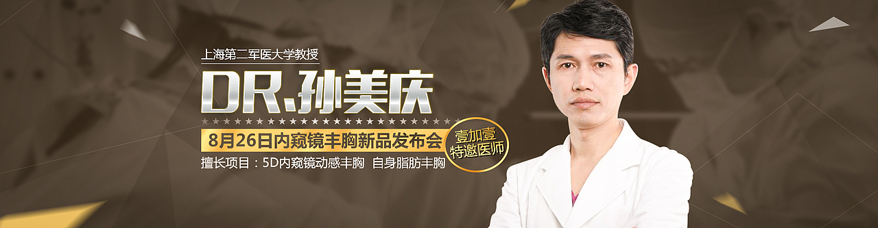 医美banner