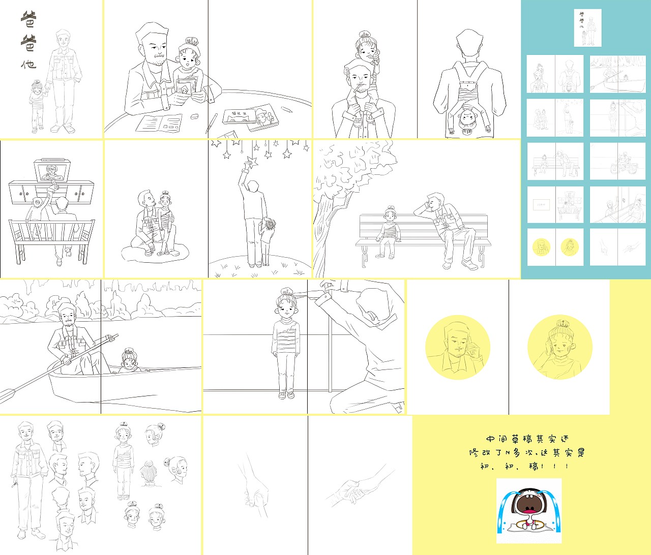 《爸爸他》绘本创作