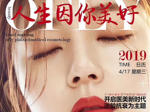 四月医美早安图