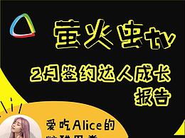 mcn公司 b站推广海报