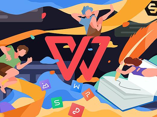 WPS点亮办公创意美学