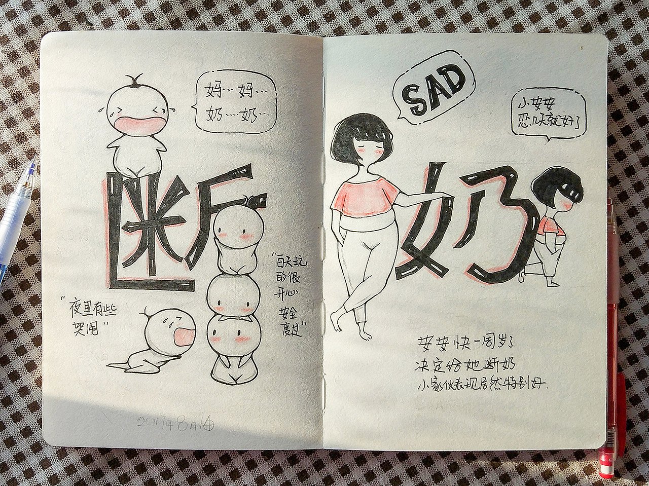 涂鸦小绘本——带娃日志