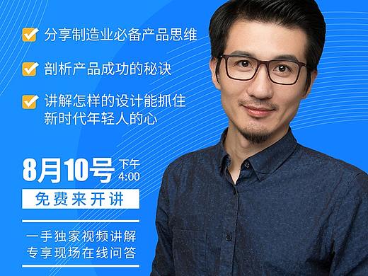 直播分享手机朋友圈海报