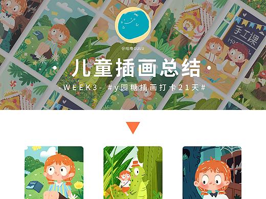 运营插画总结 #y园糖插画打卡21天 #WEEK3