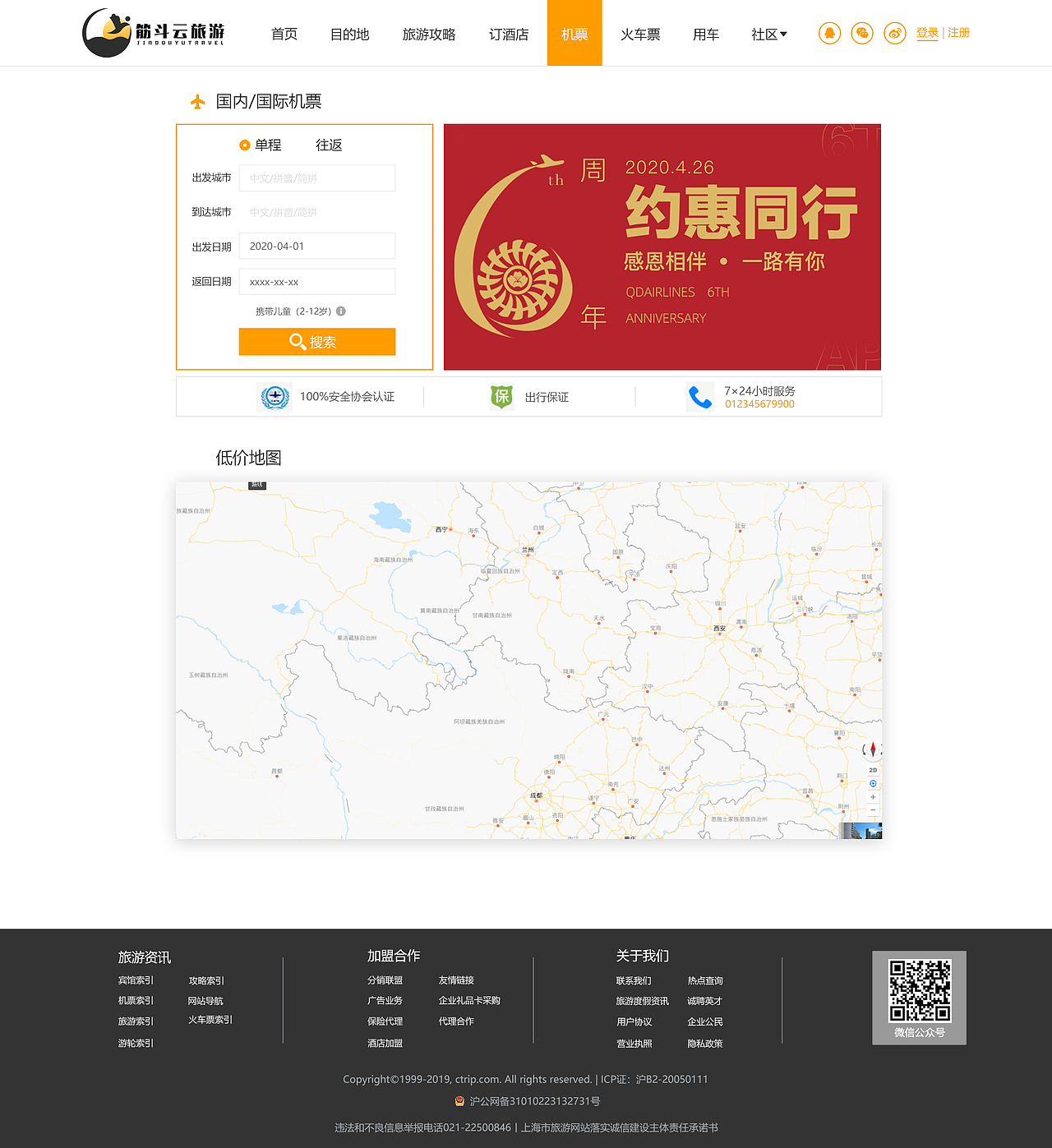 旅游网站（图ZMjcwNzg1OTM2） - 门户网站 - 站酷设计师CrossinGD原创素材 - 站酷ZCOOL