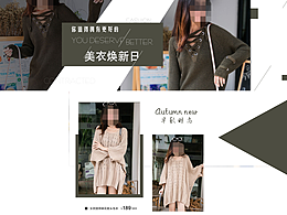 女装 店铺首页