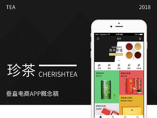 珍茶APP概念稿