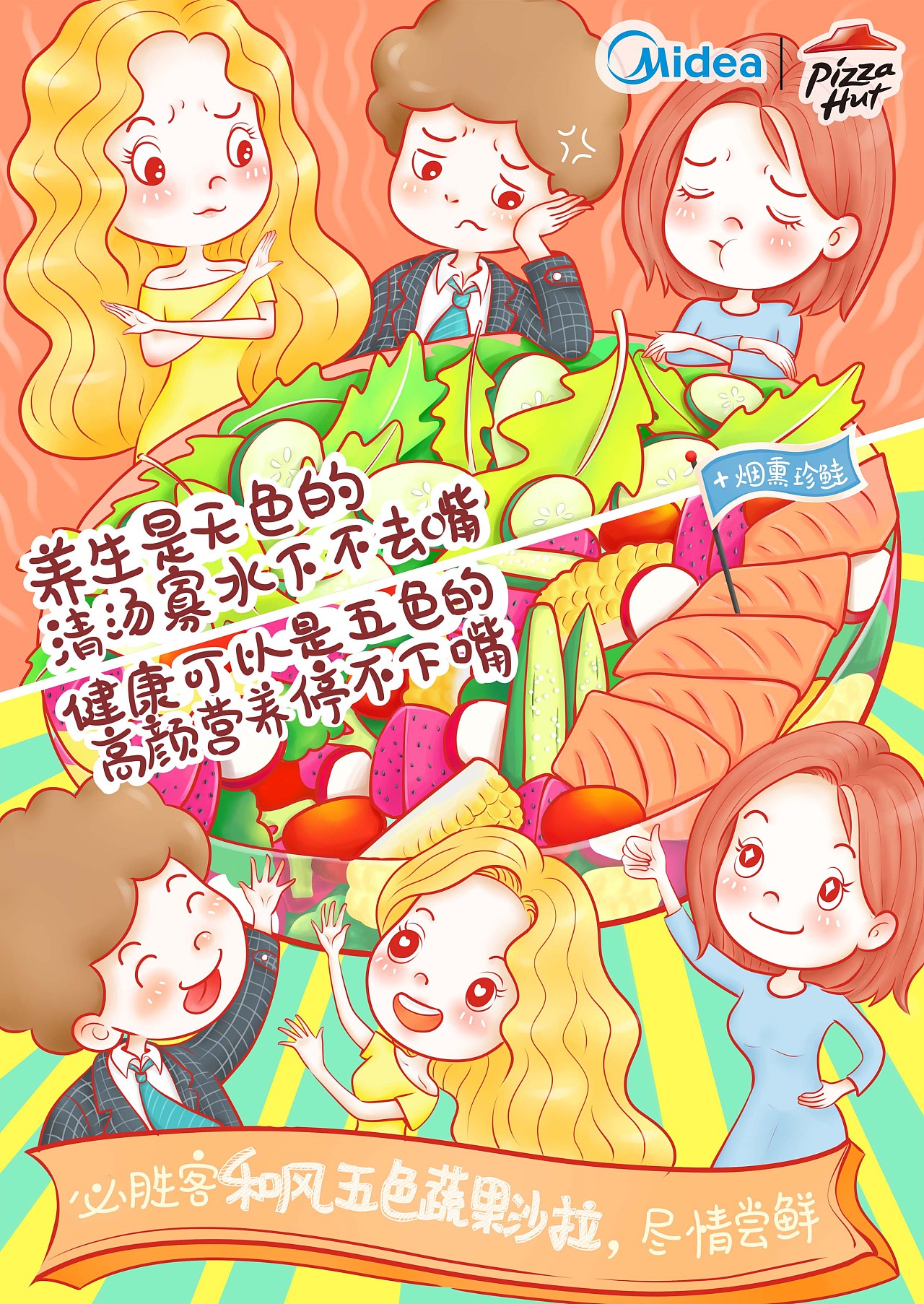 必胜客春季新品上班族的健康生活篇手绘q萌海报