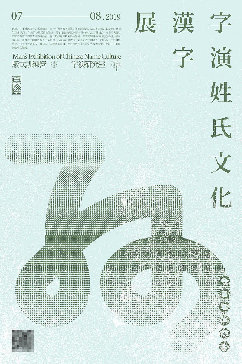 【字演姓氏】你能找到自己的姓氏嘛？（图ZMTc4Mjg1MzMy） - 字体/字形 - 站酷设计师Martin_K原创素材 - 站酷ZCOOL