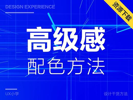 用这套方法，配出来的颜色很难不高级！