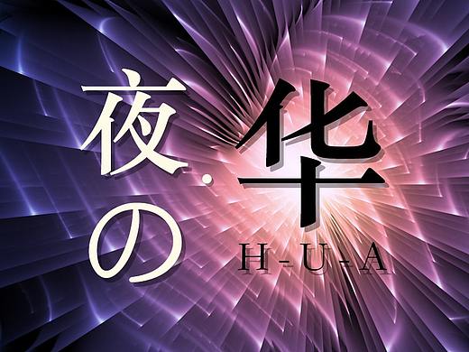 夜景亮化