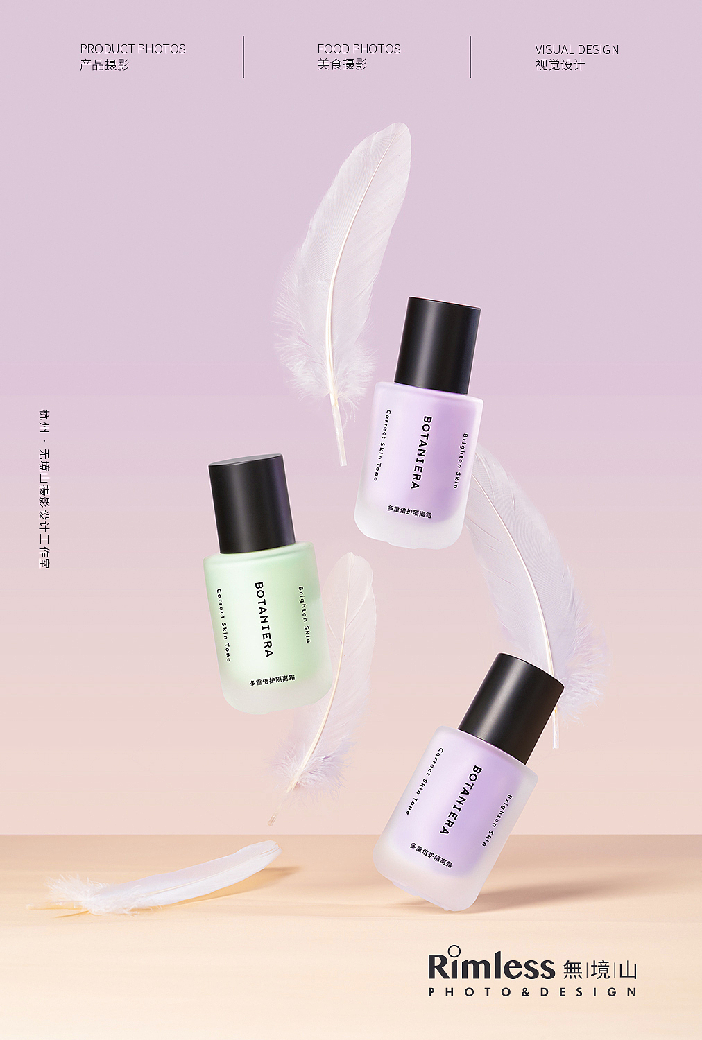 植然方适隔离霜 ✖️ 杭州無境山Studio