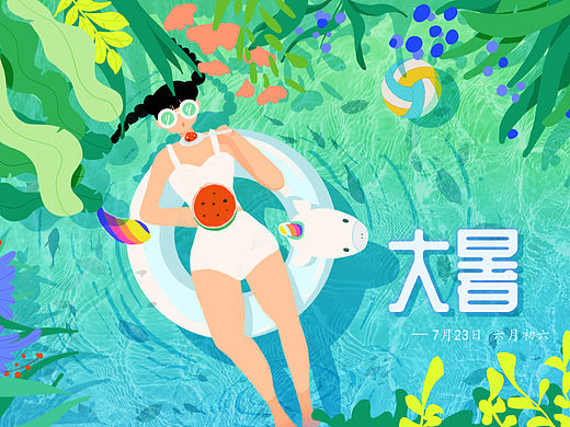 大暑，扁平插画