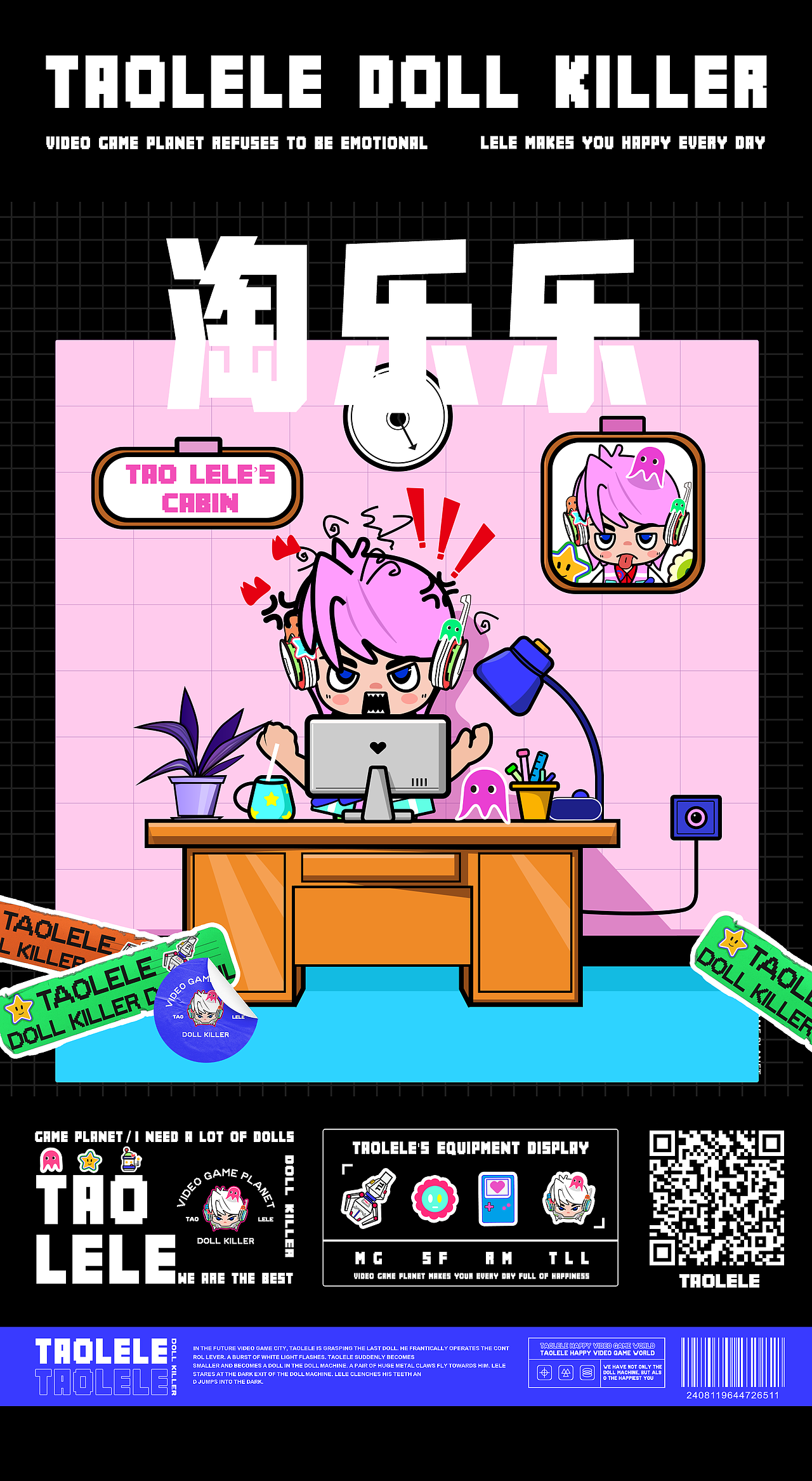 电玩城 IP《淘乐乐的奇妙之旅》（图ZMjk0ODE4MjU2） - IP形象 - 站酷设计师英杰仔原创素材 - 站酷ZCOOL