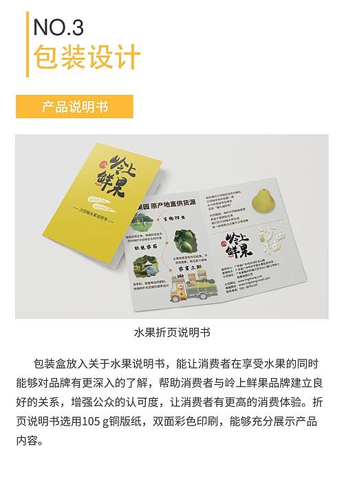 水果品牌应用识别与包装设计：岭上鲜果（图ZNTM5NDI3ODA=） - 包装 - 站酷设计师o0shirley原创素材 - 站酷ZCOOL