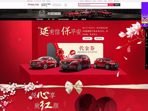 天猫汽车售后专题页18年3-4月活动
