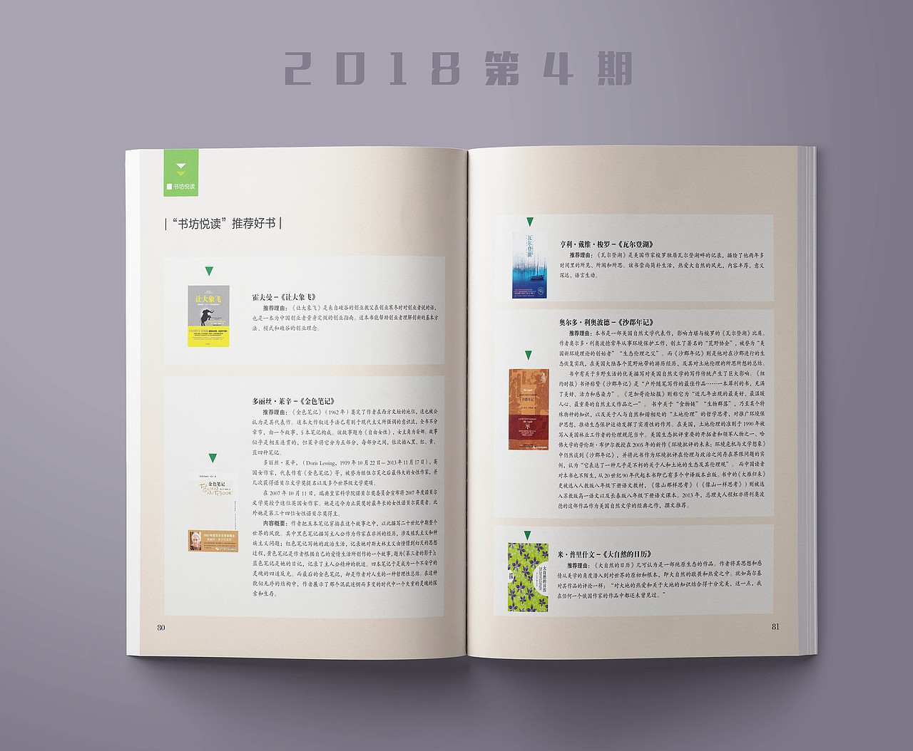期刊排版（2）（圖ZMTQ1NTQzNDI4） - 書籍/畫冊 - 站酷設(shè)計(jì)師布寸仔原創(chuàng)素材 - 站酷ZCOOL