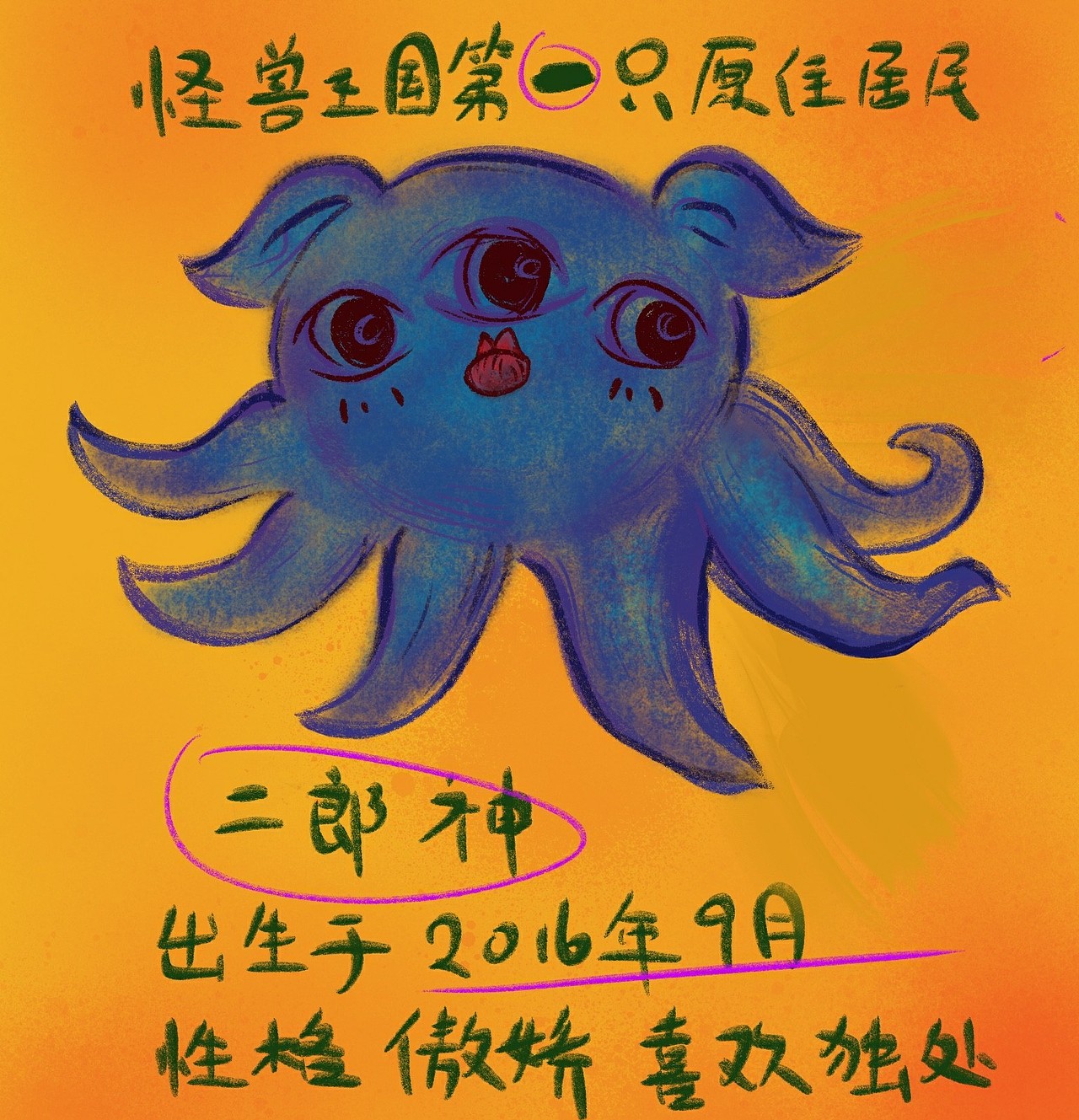 溺溺的怪兽王国图鉴