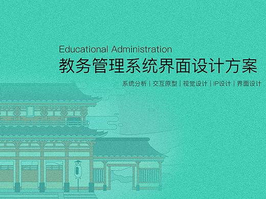 轻云书院系统界面