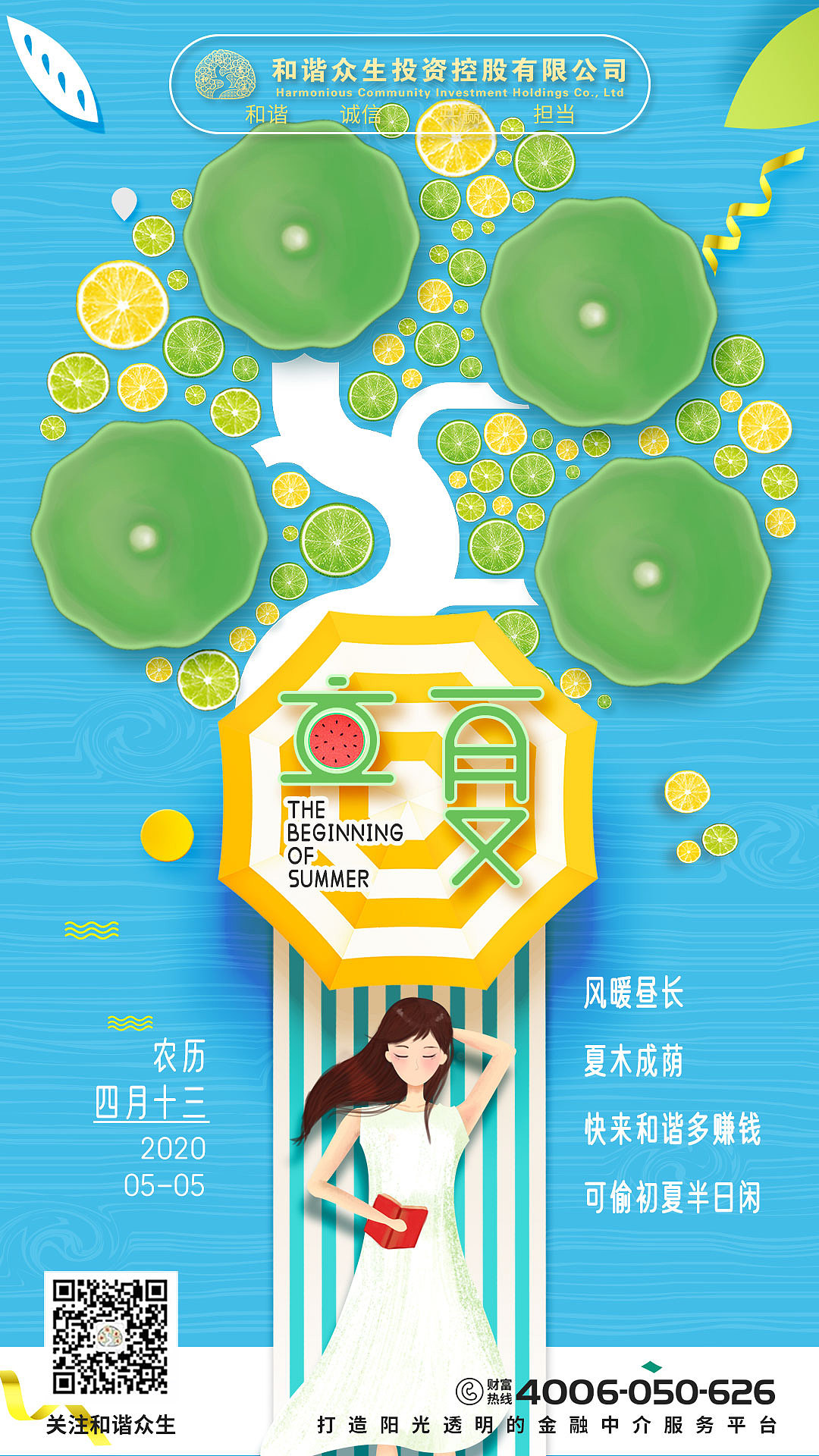 和諧眾生節(jié)氣系列（圖ZMjQwNzE4Mzgw） - 海報(bào) - 站酷設(shè)計(jì)師軍曹比利原創(chuàng)素材 - 站酷ZCOOL