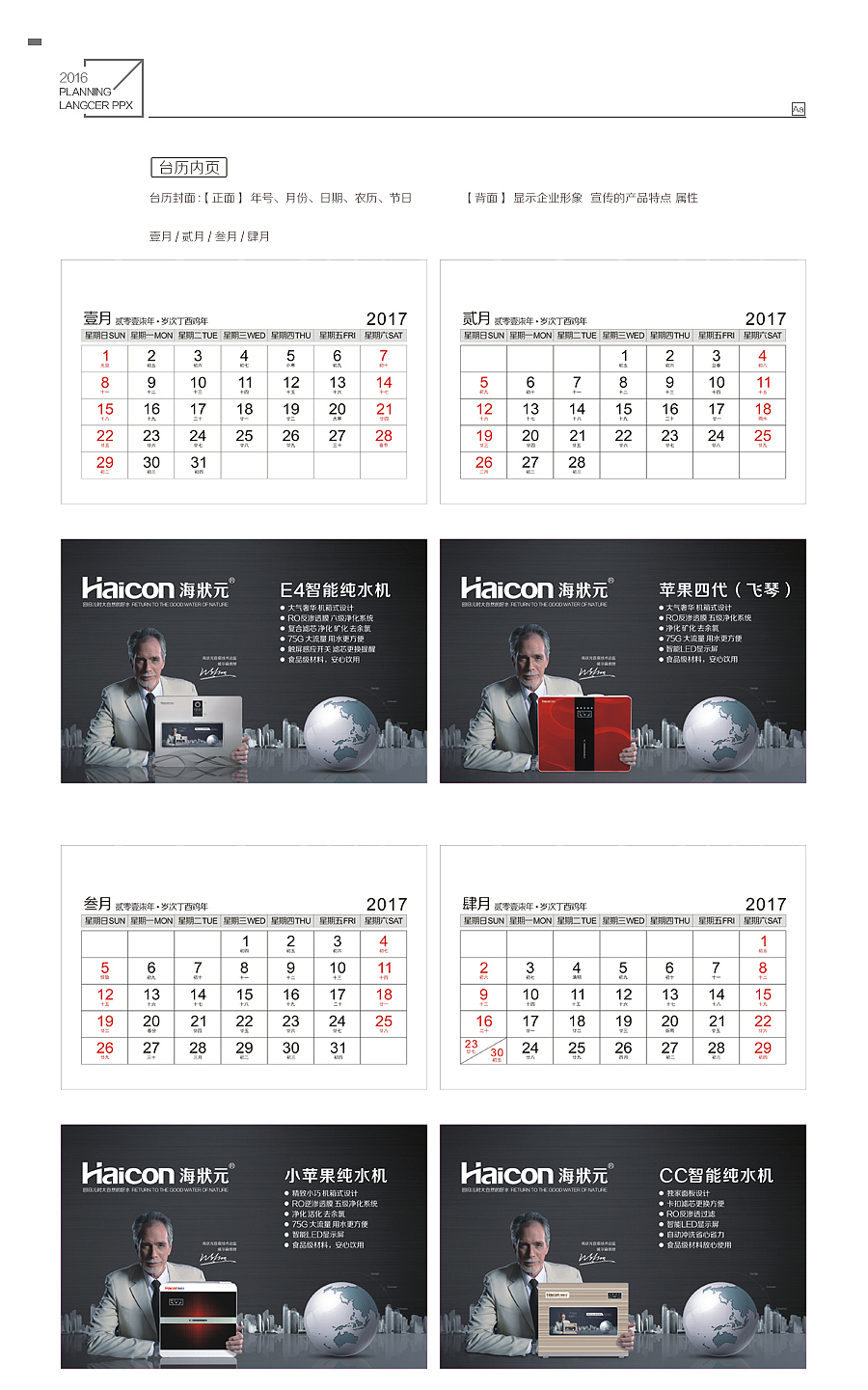2017鸡年台历/ 净水器台历/ 日历笔记本/桌面台历/产品台历/台历策划设计/挂历设计（图ZNjQ0NDEzNTY=） - 书籍/画册 - 站酷设计师枇杷侠设计工作室原创素材 - 站酷ZCOOL