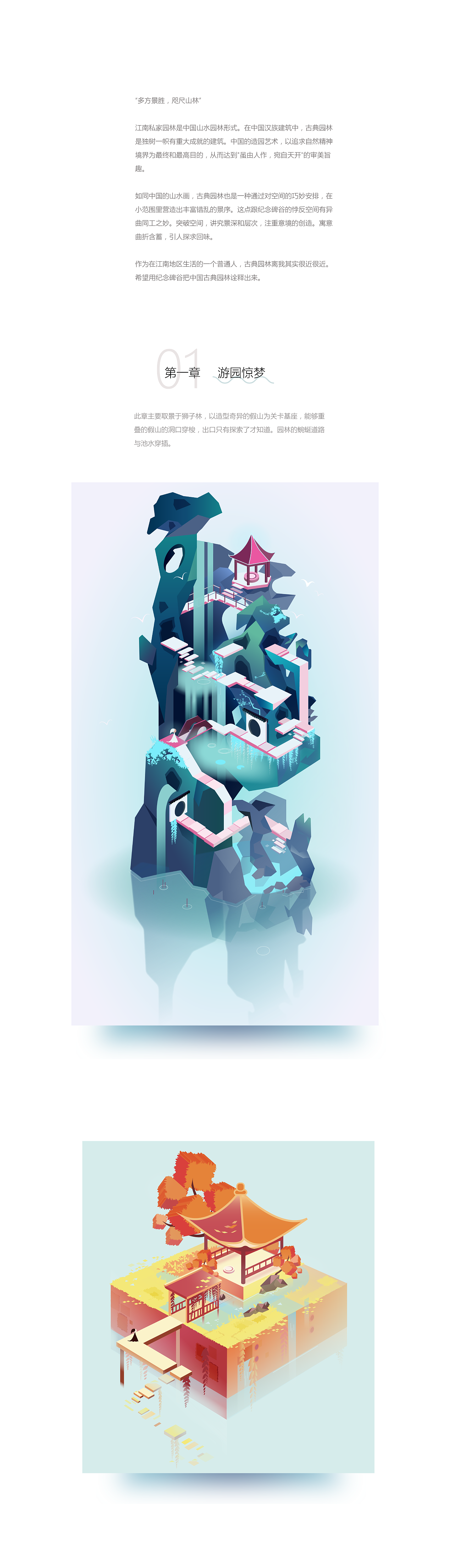 苏州园林X纪念碑谷