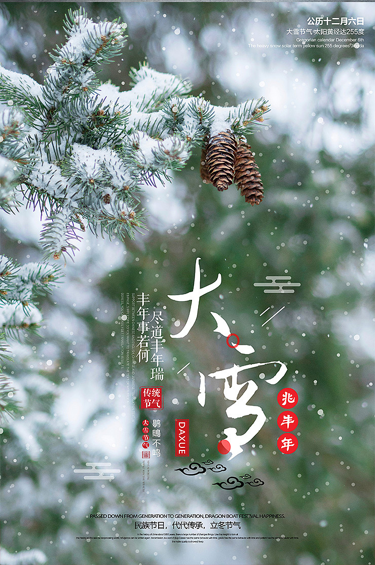 二十四节气之大雪海报_鲸图素材-站酷zcool