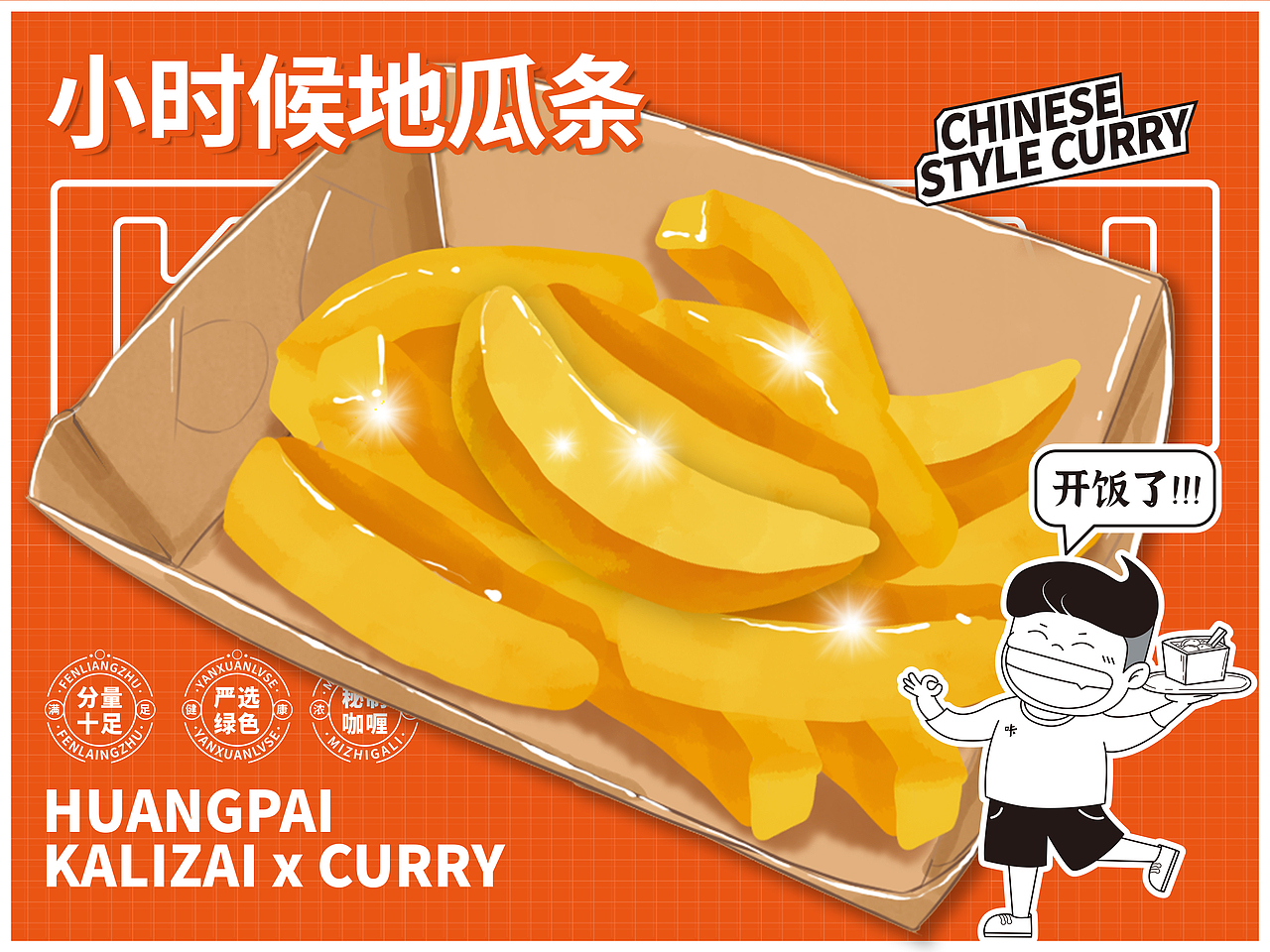 咔哩仔-餐饮菜单插画（图ZMjc1NDI5NTc2） - 商业插画 - 站酷设计师Momoda678原创素材 - 站酷ZCOOL