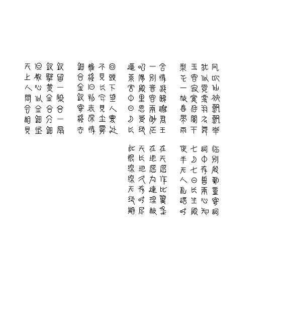 长恨歌 · 全诗字体设计（图ZNDcwMDQ0MzI=） - 字体/字形 - 站酷设计师沈沈沈sw原创素材 - 站酷ZCOOL
