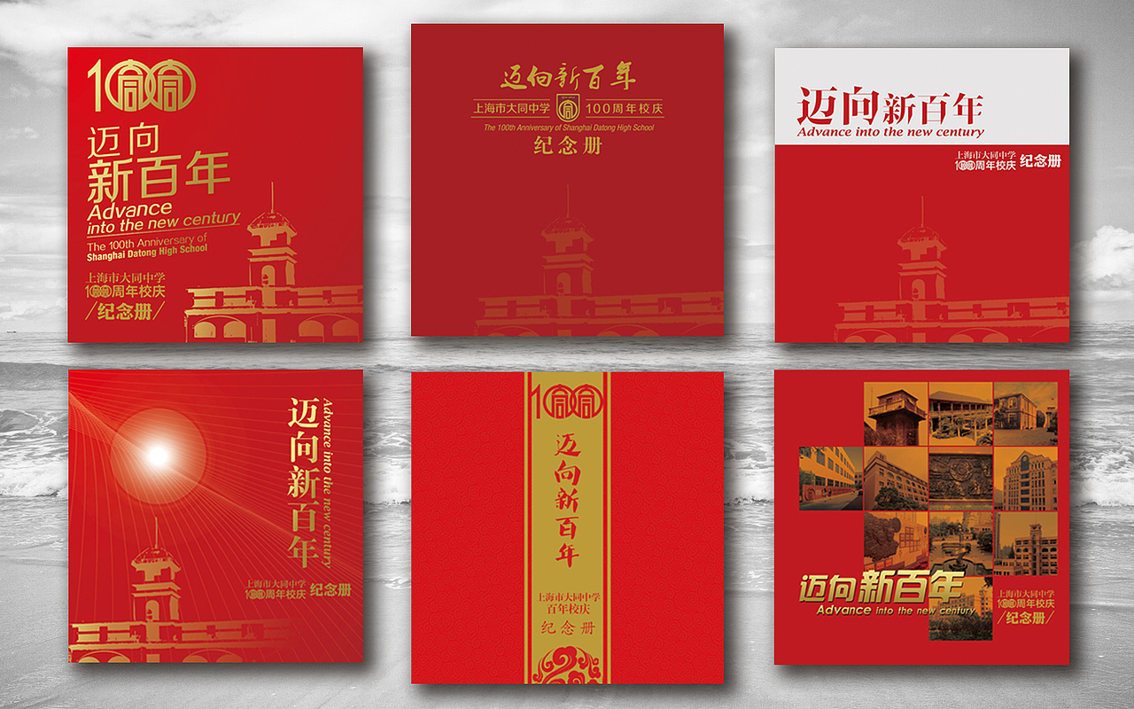 上海市大同中学100年校庆画册
