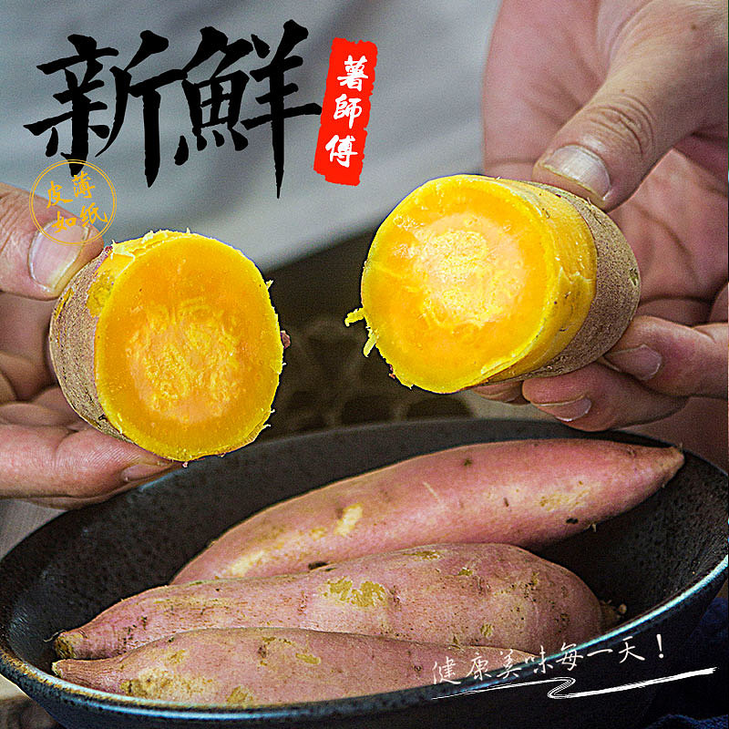 红薯详情设计(淘宝含摄影)