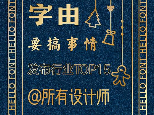 字由发布年度字体，2020年最有影响力的都在这了