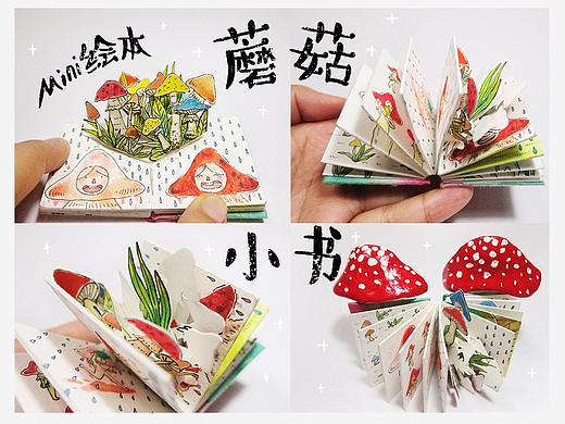 【绘本】自制迷你绘本——蘑菇小书