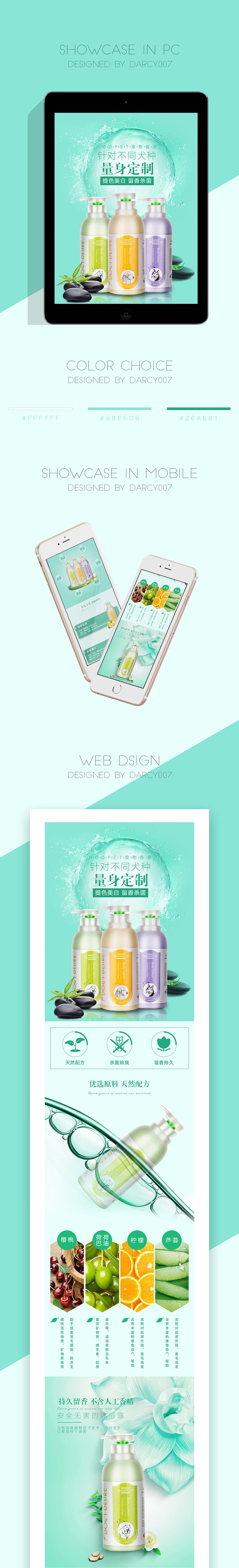 【酷宝宠物】宠物沐浴露淘宝天猫电商详情页设计