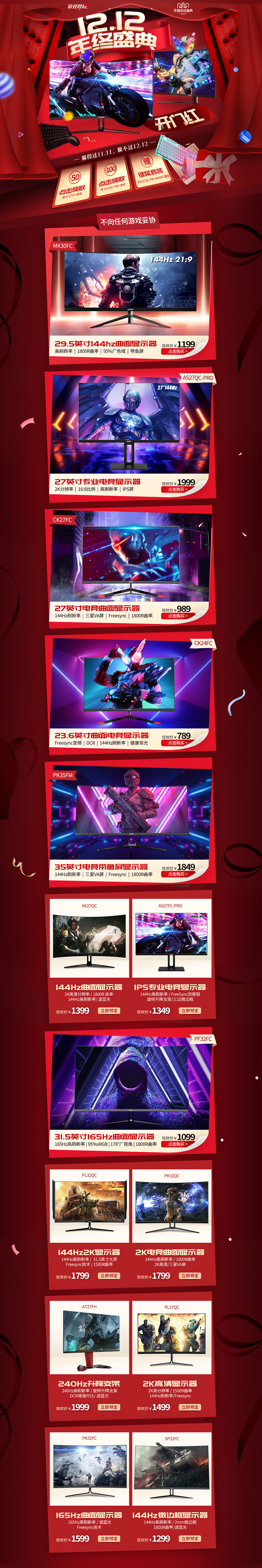 开门红显示器活动页