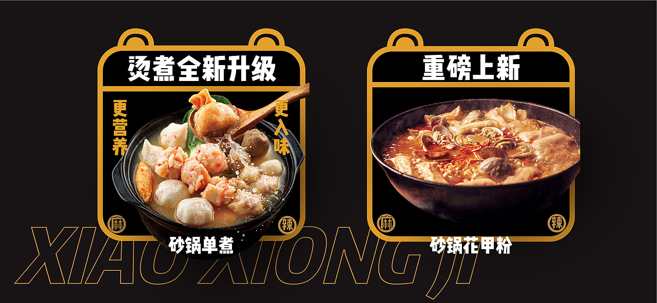 小熊纪砵煮麻辣烫