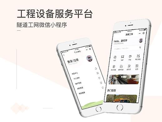 工程设备服务平台-小程序篇