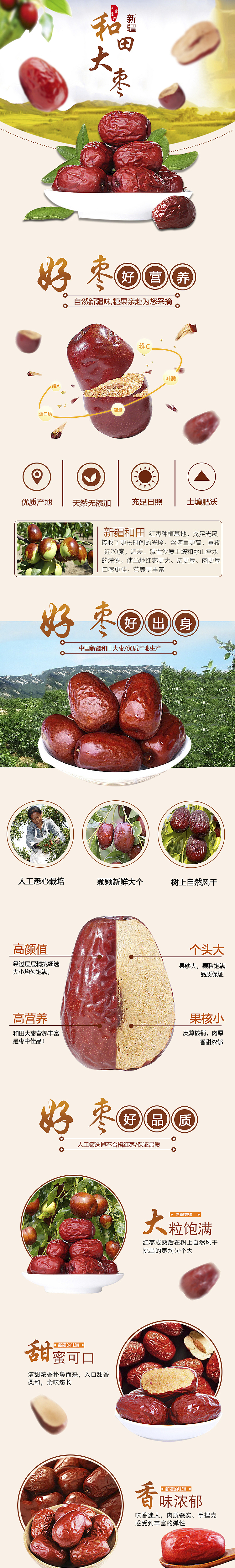 和田大枣详情页设计