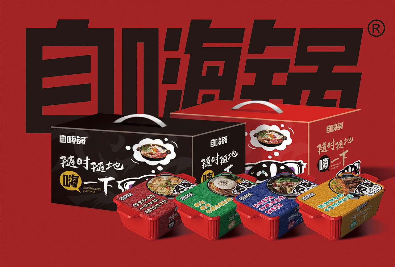 自嗨锅包装设计
