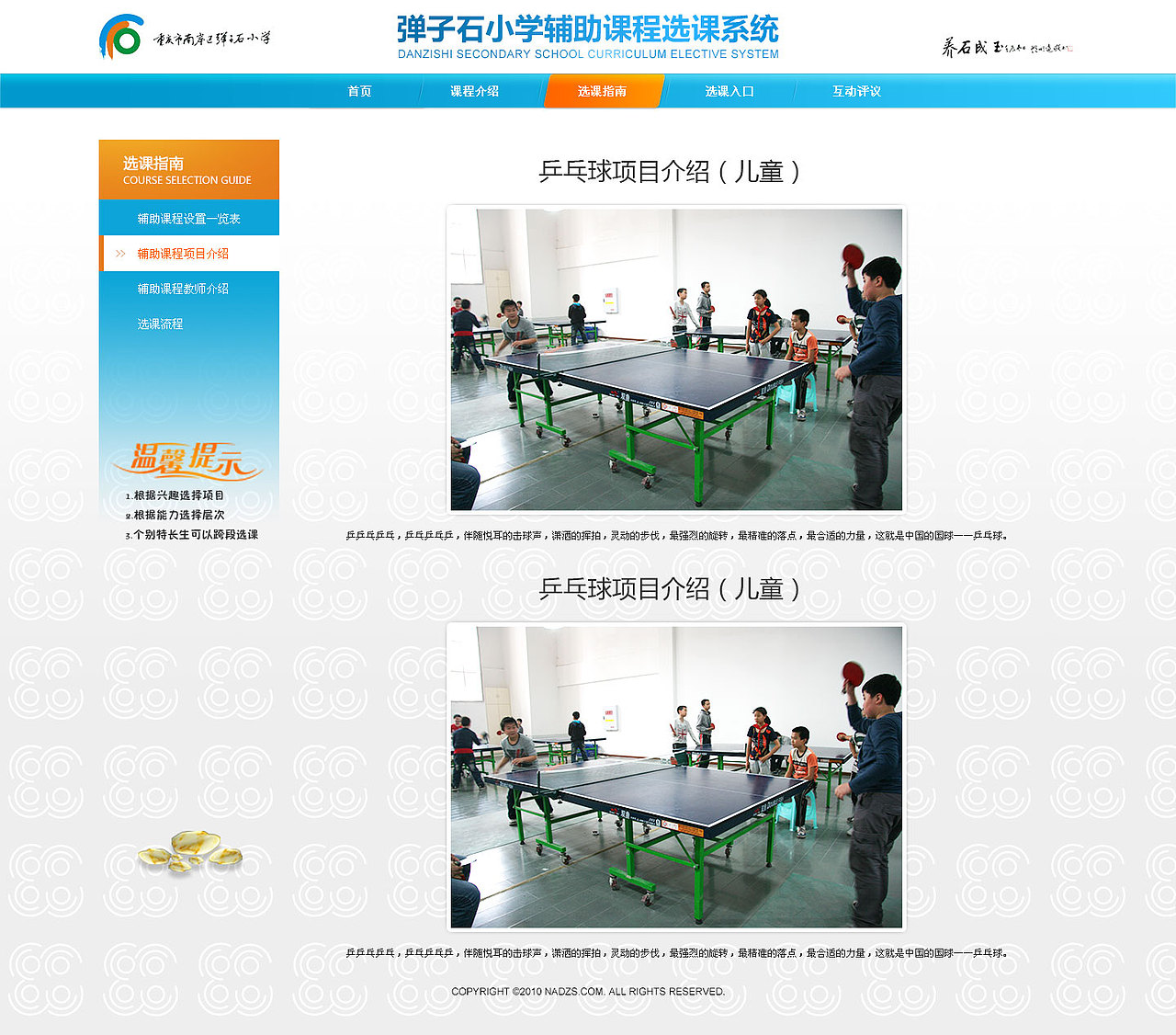 弹子石小学选课系统（图ZMzA1NzA2NzI=） - 门户网站 - 站酷设计师歌哥与小诃原创素材 - 站酷ZCOOL