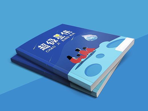 超级星侠卡通工具书(儿童)