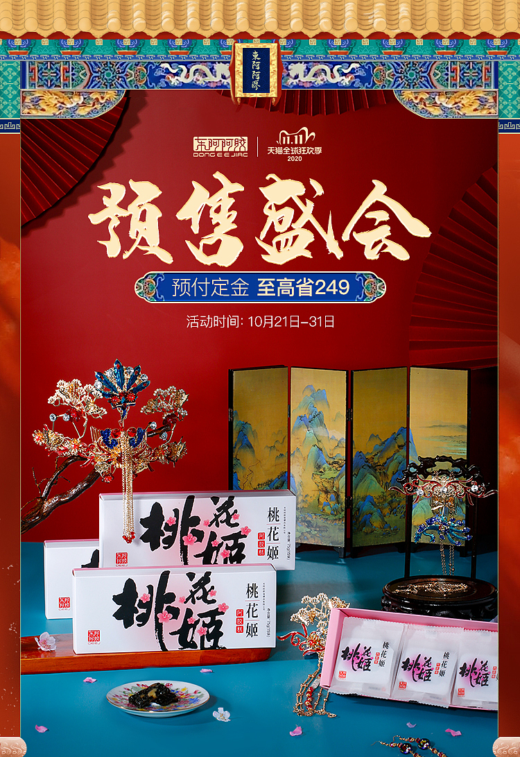 双十一活动页面