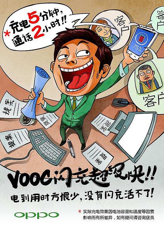 商务达人出门提案忘充电,联系不上客户丢失订单,这时一定要有VOOC闪充,5分钟通话两小时,随时充电随时应急
