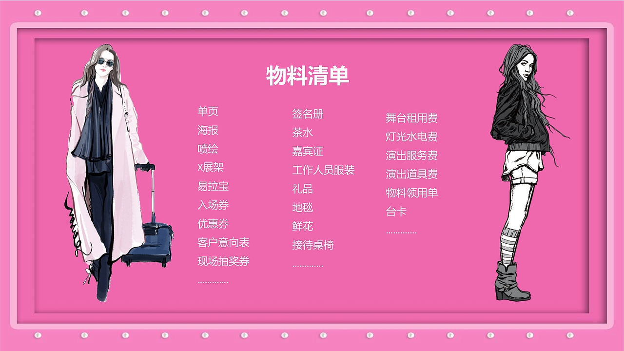 爱心3.8女神节活动策划PPT模板