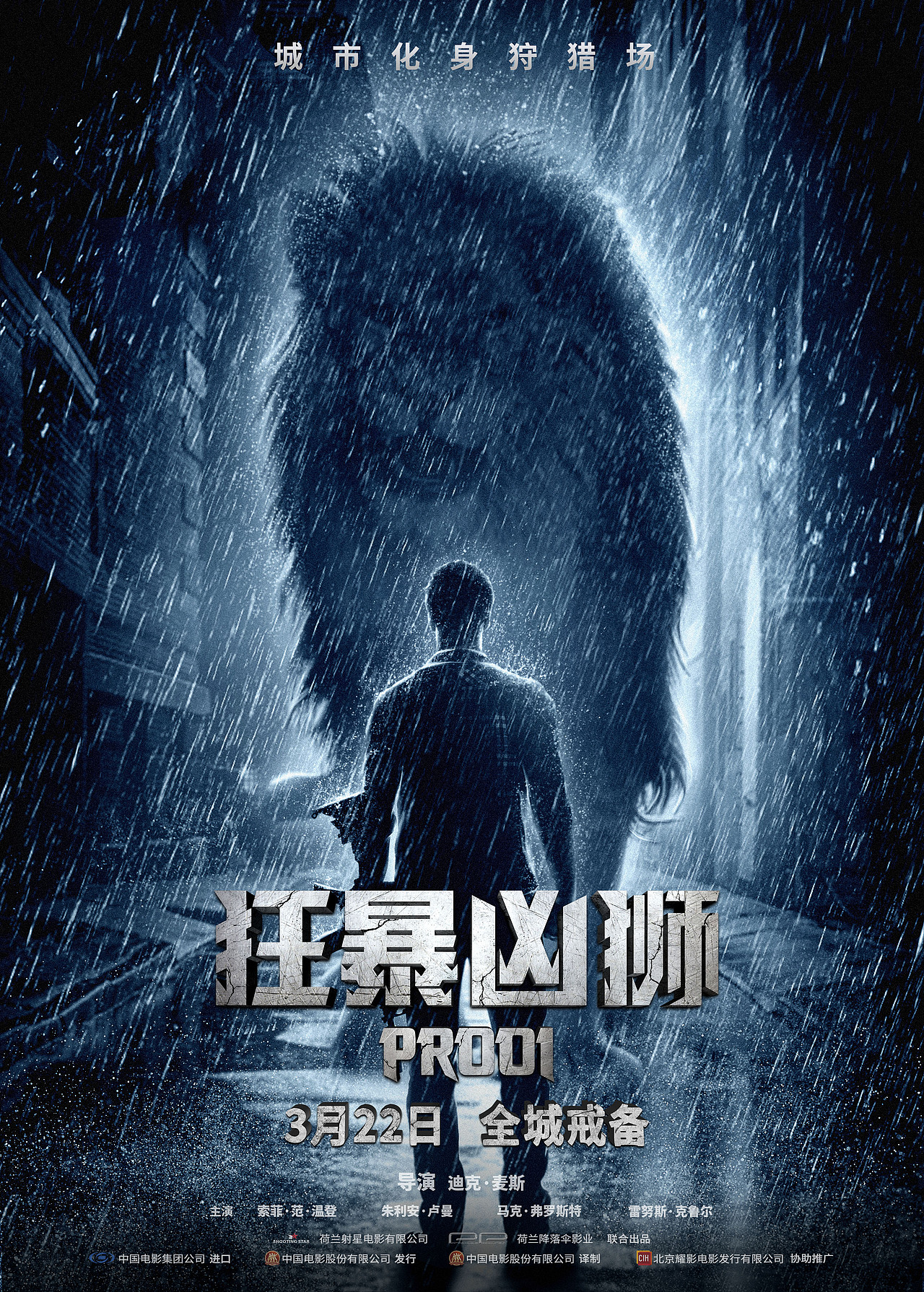 电影《狂暴凶狮》