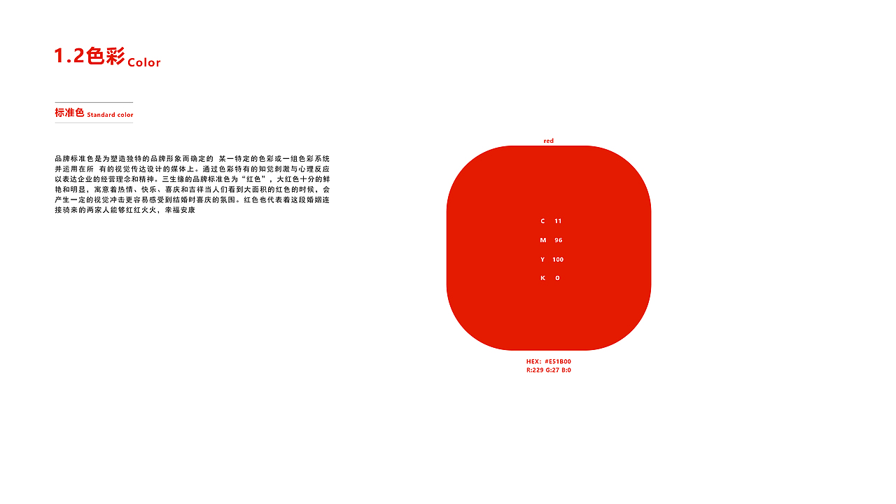 三生缘婚庆公司VI手册（图ZMjgwMjQyNzky） - 品牌 - 站酷设计师给我马不停蹄的滚原创素材 - 站酷ZCOOL