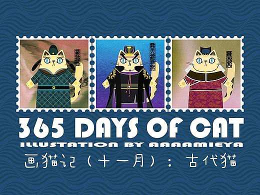 画猫记（十一月）